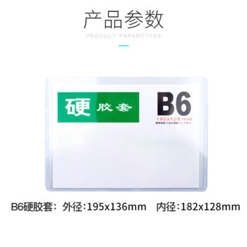 汇采硬胶套塑料透明证卡保护套 PVC硬质卡片收纳袋 B6 横式 35丝 长195mmx宽136mm