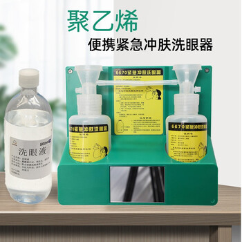 者也 6670便携洗眼器挂壁式双瓶简易冲洗眼睛装置工业验厂实验室 紧急冲肤洗眼器+洗眼液1瓶