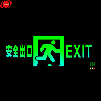  谋福 CNMF 安全出口消防指示灯LED新国标消防应急灯 安全出口疏散指示牌紧急通道标志灯（单面安全出口）