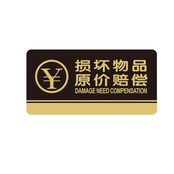 飞尔（FLYER）损坏物品正价赔偿指引警示警告标识标牌安全标识牌标示牌标志牌温馨提示牌定做