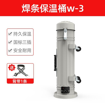 德力西电焊条保温桶便携式220v加热TRB-5/w-3焊条保温筒烘干桶加热桶保温箱 焊条保温桶W-3【60-90v】 一个装