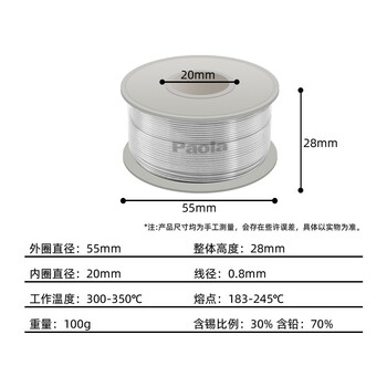 保拉(Paola) 松香芯焊锡丝100g线径0.8mm 焊丝 焊锡 电烙铁焊接 高纯度 免清洗3082