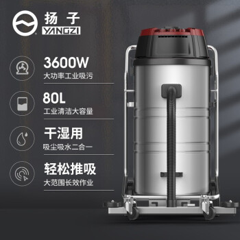 扬子（YANGZI）干湿吸多用途商用吸尘器80L大容量工业工厂车间仓库吸尘器 C3-360/80