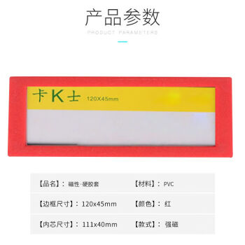 飞尔（FLYER） 塑料PVC硬卡套 透明文件保护套 标示卡软强磁片贴【A2红色 120x45mm】50个起批