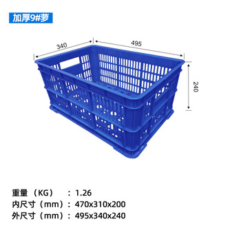 飞尔 塑料周转筐 送方筛带铁耳萝框 塑胶周转胶筐【加厚9 箩495x340x240】