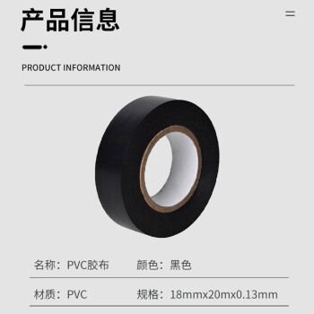 飞尔（FLYER）PVC胶布 耐磨阻燃耐高温胶带 绝缘胶带 黑色 宽18mm×长20m×厚0.13mm