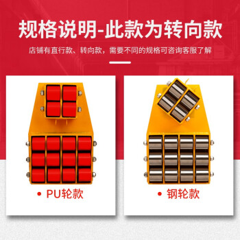 力虎王小坦克钢轮搬运工具设备坦克车6-24吨重物位移器钢轮子直向转向180度旋转铁乌龟地坦克 PU转向8吨