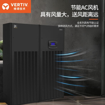 【VERTIV】维谛 Liebert PEX AC系列机房空调R410A风冷节能空调上出风P1030 30KW含室外机【预定款】