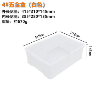 穆运 周转箱塑料长方形螺丝五金工具盒货架收纳盒零件盒 白色415*310*145mm