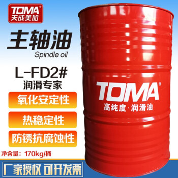 天成美加 TOMA L-FD2号主轴油 170kg/200L/桶