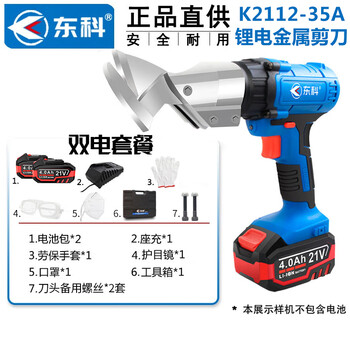 东科K2112-35A锂电电动剪刀铁皮金属彩钢瓦21V无刷手持式电剪刀金钢网薄板纺织品电动剪刀（4.0双电）