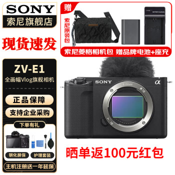  索尼（SONY） ZV-E1/ZVE1/ZV-E1L黑色 全画幅Vlog旗舰 数码相机 ZV-E1单机身（不包含镜头） 官方标配