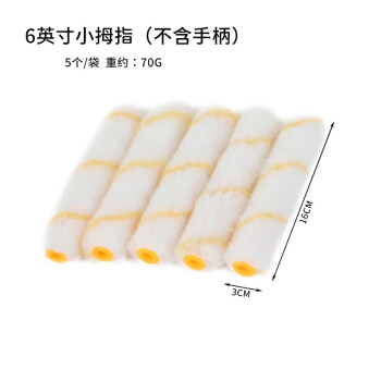 康丽雅 K-0258 滚芯 滚筒刷配件 6英寸小拇指滚芯（无手柄）10个装
