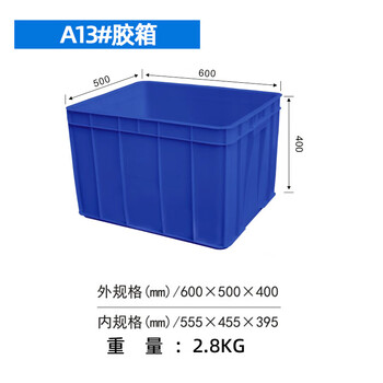 飞尔 塑料周转箱 塑料方盘 长方形中转箱 仓库物料胶箱【A13 600x500x400mm】