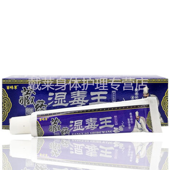 百峰草藏苗药湿毒王15g皮肤外用草本乳膏1支体验装