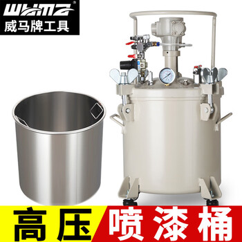 威马牌气动工具系列（WYMA）气动高压胶水喷胶罐搅拌压力桶喷枪油漆涂料设备喷漆压力罐 20米（气管+油管）