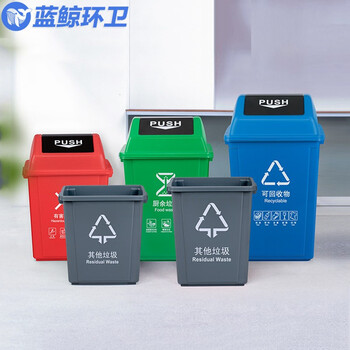 蓝鲸环卫 摆盖60L蓝色可回收 新国标垃圾分类垃圾桶四色摆盖商用环卫桶LJHW911
