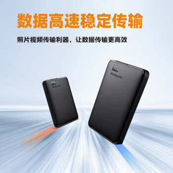西部数据（WD）1TB 移动硬盘 USB3.0 元素系列 2.5英寸 机械硬盘 笔记本电脑外接 外置扩容备份 大容量家庭存储