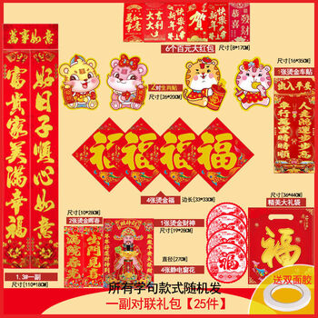 2022年画春节礼包对联虎年烫金福字门贴纸过年家用年货春联新春大吉1