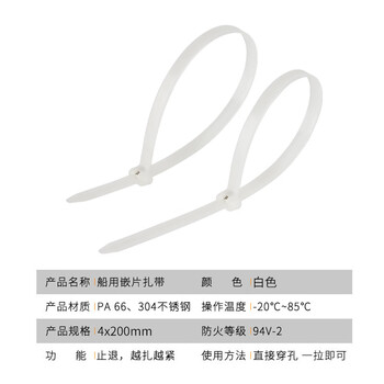飞尔（FLYER）船用扎带 金属嵌片钢牙扎带 钢扣塑料扎带【白色 4×200mm 100根/包】