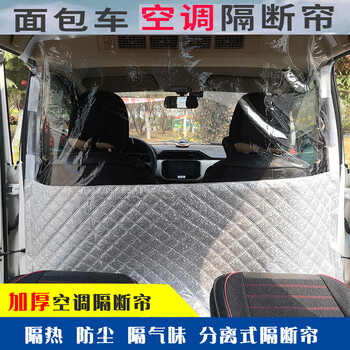 面包车隔断帘五菱宏光荣光东风小康金杯海狮汽车空调前后排隔热帘宏光