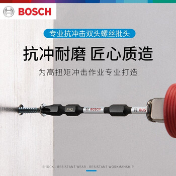 博世(BOSCH)抗冲击双十字高强度磁吸批头2PH2 Ø6.35*110 (2支装)