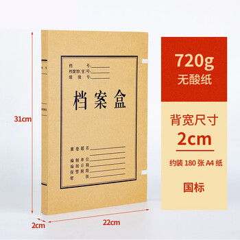 飞尔（FLYER）牛皮纸档案盒无酸纸加厚大号文件收纳盒50个装 【720g无酸22x31CM侧宽2cm】