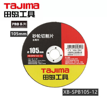 田岛（TAJIMA）XB-SPB230-33 PRO系列砂轮切割片角磨机锯片 金属切割片 230mm1604-2844