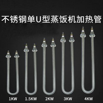欣语 TJ-NT023 不锈钢蒸饭车水箱U型电加热管发热棒 单U220V/1.5KW