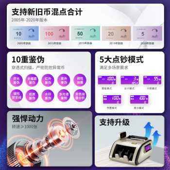 科密(comet)验钞机点钞机支持新版人民币 小型验钞便携点钞银行专用商用收银 三屏语音新旧混点B1+