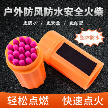 鸣固 防风火柴应急火柴防水防潮火柴野外生存户外应急用品便携 1盒【20只】MG408