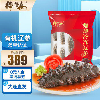 棒棰岛 即食海参 螺旋冷冻大连辽参 500g 5-8头 家庭经济装