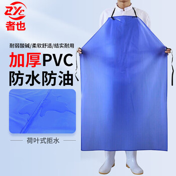 者也 蓝色PVC防水围裙加厚耐油耐酸碱水产工作服围兜罩衣 蓝色