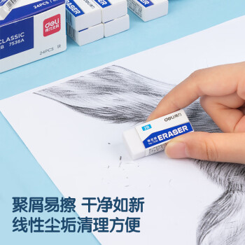 得力（deli）24块净白2B橡皮擦 易擦少屑 开学文具考研中考高考学生考试美术绘图橡皮铅笔用
