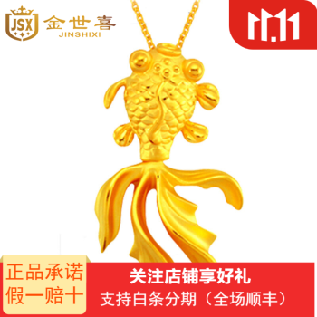 金世喜珠宝3d硬金项坠年年有余时尚简约金鱼吊坠金鱼祈福鱼黄金吊坠