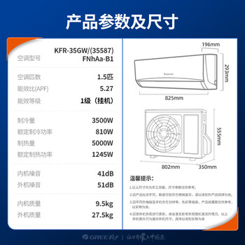 格力（GREE）1.5匹 京桂 新一级能效 变频冷暖 高温自清洁 壁挂式空调挂机 KFR-35GW/(35587)FNhAa-B1