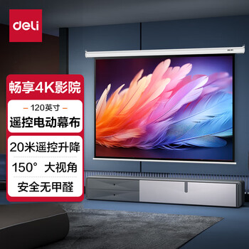 得力（deli）120英寸4:3遥控电动投影幕布投影布  适配坚果极米当贝小米投影机 投影机投影仪投影幕布50441