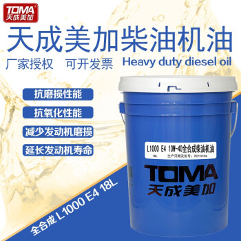 天成美加 TOMA L1000 E4  10W-40全合成柴油机油 16kg/18L/桶