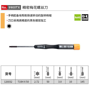VESSEL威威日本进口No.9900TX精密电子梅花型螺丝刀手机螺丝批相机钟表维修螺丝起子工具 T10HX50mm