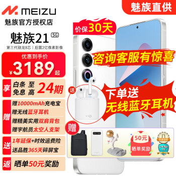 魅族（meizu）21 魅族20/20pro升级版 1.74mm极窄四等边直屏 骁龙8Gen3  5G游戏手机 魅族白 12GB+256GB【免息版本十二期+一年碎屏险】