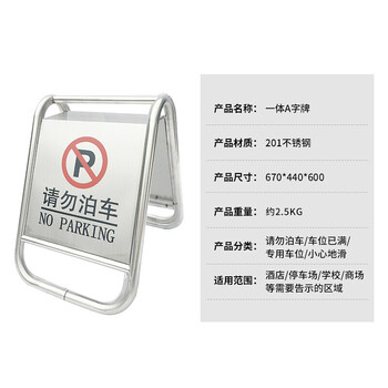 百舸 不锈钢停车牌 一体款（请勿泊车）禁止停车警示牌告示标志牌 停车桩