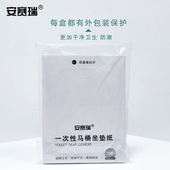 安赛瑞 一次性马桶座垫纸 酒店宾馆商场坐便纸旅行便捷 1/4折 200张每包 26845
