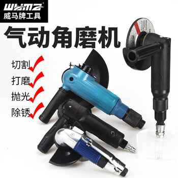 威马牌气动工具系列 气动砂轮机 角磨机 磨光机 打磨机工业级气磨机切割处理抛光工具WM-3407-90【7寸】