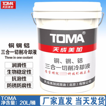 天成美加 TOMA 铜钢铝三合一切削冷却液 铜铁铝件切削液 20L/桶