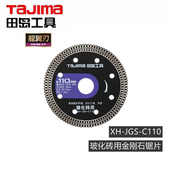 田岛（TAJIMA）XB-JGS-B114H PRO系列混凝土用金刚石锯片石材切割片通用锯片 1601-2705