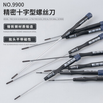 VESSEL威威进口No.9900十字螺丝刀手机钟表维修螺丝批 PH00x75mm