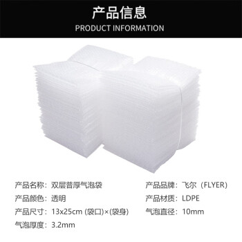 飞尔（FLYER）快递气泡袋 打包加厚泡泡袋子 防震透明包装袋 泡沫袋 双层普厚 13×25cm 250个