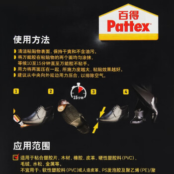 百得（Pattex）万能胶强力胶修鞋胶水多用途胶水强力粘结耐高温粘塑胶/木材/皮革/橡胶/PVC PX46S 30ml*3卡