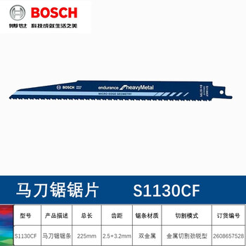 博世（BOSCH）原装往复锯条切割片伐木工锯片金属木材锯条S1130CF(1支)金属切割劲锐型长度225mm