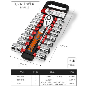 卡夫威尔 72齿棘轮扳手套装1/2大飞12.5mm套筒扳手快速外内角扳手组套机修汽修工具20件套 SS3732G